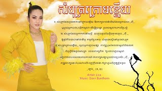 សំបុត្រក្រោមខ្នើយ By Mao DeluxPhalla (លិកា-Lica) screenshot 5