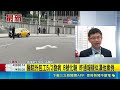 曾被老鼠咬! 清潔人員發燒就醫疑染漢他病毒 清潔人員疑染漢他病毒 謝國樑:最大力度清消｜記者 林意芸│新聞一把抓20260519│三立新聞台