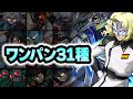 【超究極】ラウ・ル・クルーゼワンパン31連発!【モンスト】【ガンダムコラボ第二弾】