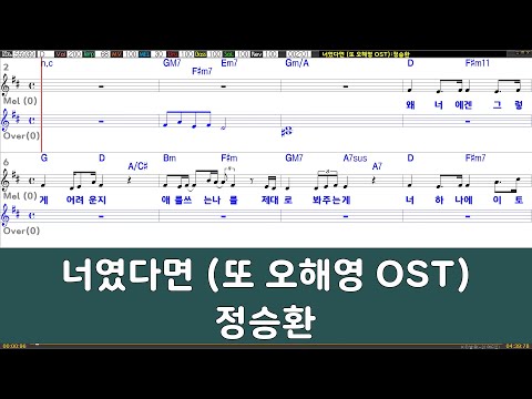 [은성반주기] 너였다면(또오해영OST) - 정승환 /악보/MR/가사
