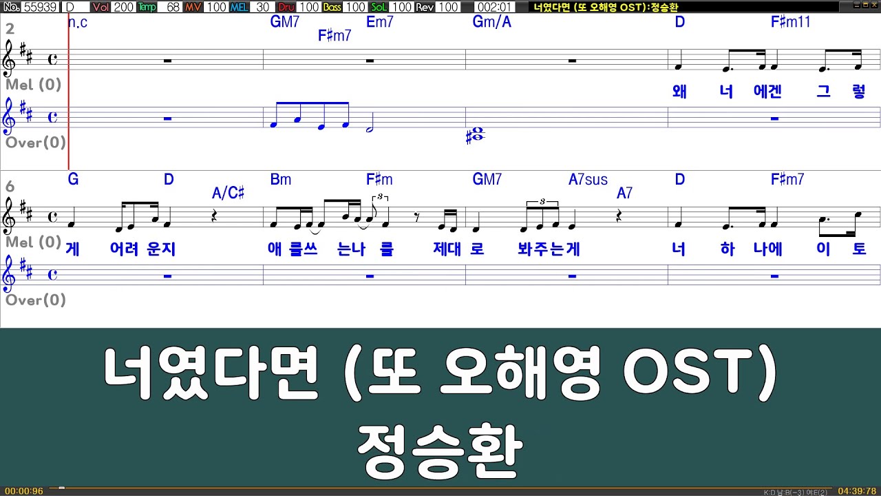 [은성반주기] 너였다면(또오해영OST) - 정승환 /악보/MR/가사