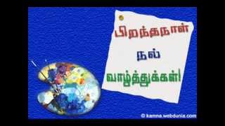 Video thumbnail of "Tamil Birthday Song | Punniya Dinamallava"