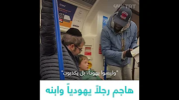 مسلمة تتصدى لرجل عنصري في لندن 