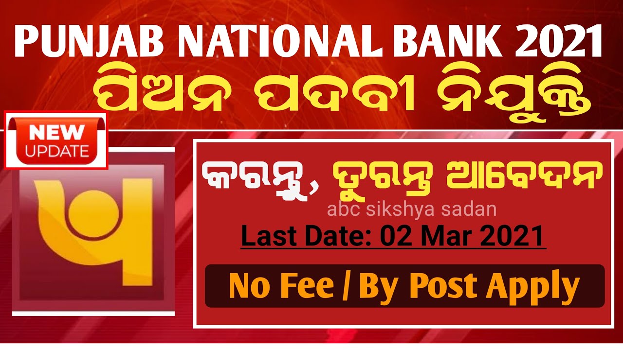 Odisha Punjab National Bank Recruitment 2021 | 12th Pass Odisha Bank Job | Odisha job updates 2021