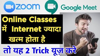 How to Reduce Data Usage In  Zoom Meeting & Google Meet & Zoom Meeting Me Data save kaise kare 2020