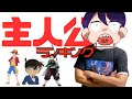 【理系院卒が論理的に選ぶ】嫌いな主人公ランキング【偏見】
