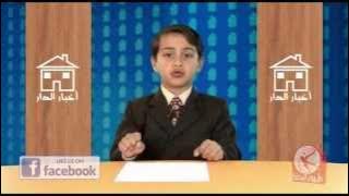 أخبار الدار 1 - عصومي ووليد | طيور الجنة