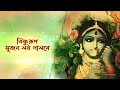 Ekbar Birajo Go (একবার বিরাজ গো) | Gurujeet Singh | Shyama Sangeet | Audio Lyrical | Aalo Mp3 Song