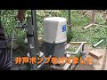 畑に掘った井戸のポンプを電動に取り替えます。その横に雨と日よけの屋根を作りました。