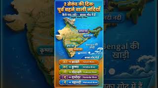 exam tricks | UPSC gk | UPPSC | general knowledge | #tricks #gk