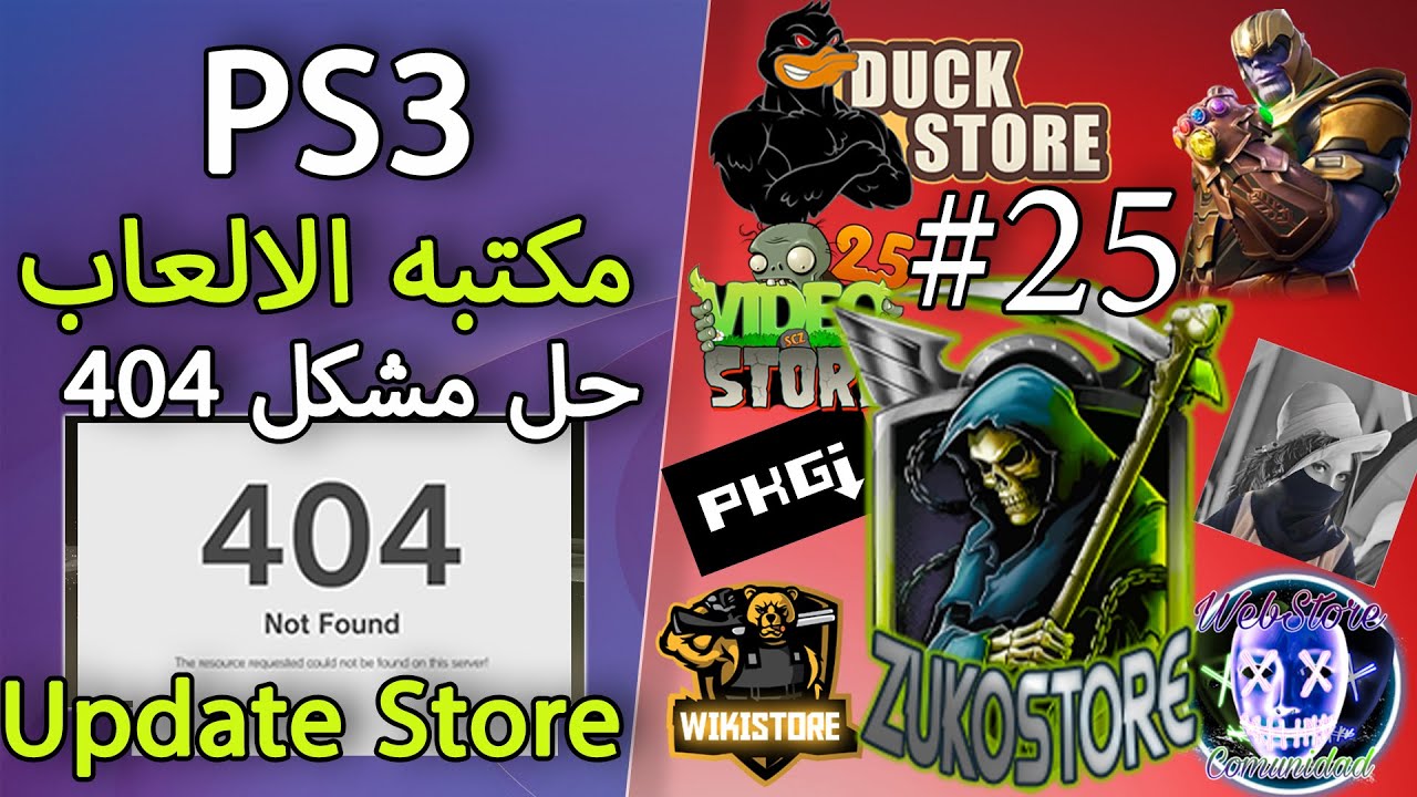 #25 PS3 Update the game library Fix the problem 404 تحديث مكتبه الالعاب حل مشكل