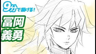 冨岡義勇の簡単イラストの描き方！ゆっくり解説【鬼滅の刃】Drawing Giyuu Tomioka - Demon Slayer