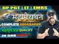 UP PGT / LT / EMRS Geography One Shot Class|100+ Important MCQs with Full Explanation| C K Karan Sir