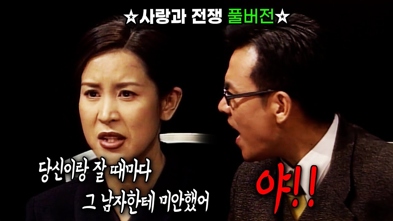 재판정에서 남편이 아내 때리는데도 신구가 화를 안 낸 이유 [사랑과 전쟁☆풀버전]  | KBS 19991029