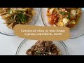 Китайский обед из трех блюд - Картофель, Курица, Омлет