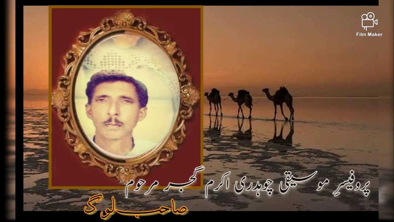 Sasi  pothwari  poetry voice  by Ch Akram Gujjar marhoom