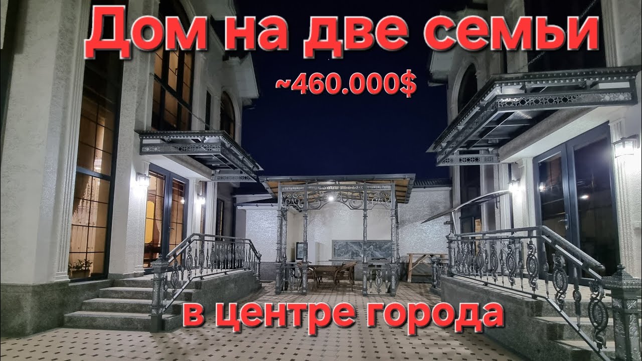 Продаётся дом  в Самарканде центре города  обзор  на него