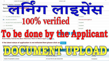 Learning Licence Documents Upload failed | Driving licence documents upload problem | 100% VERIFY