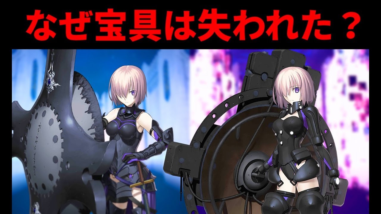 Fgo マシュの宝具が失われた衝撃の理由 マシュ 衛宮切嗣実況 Youtube