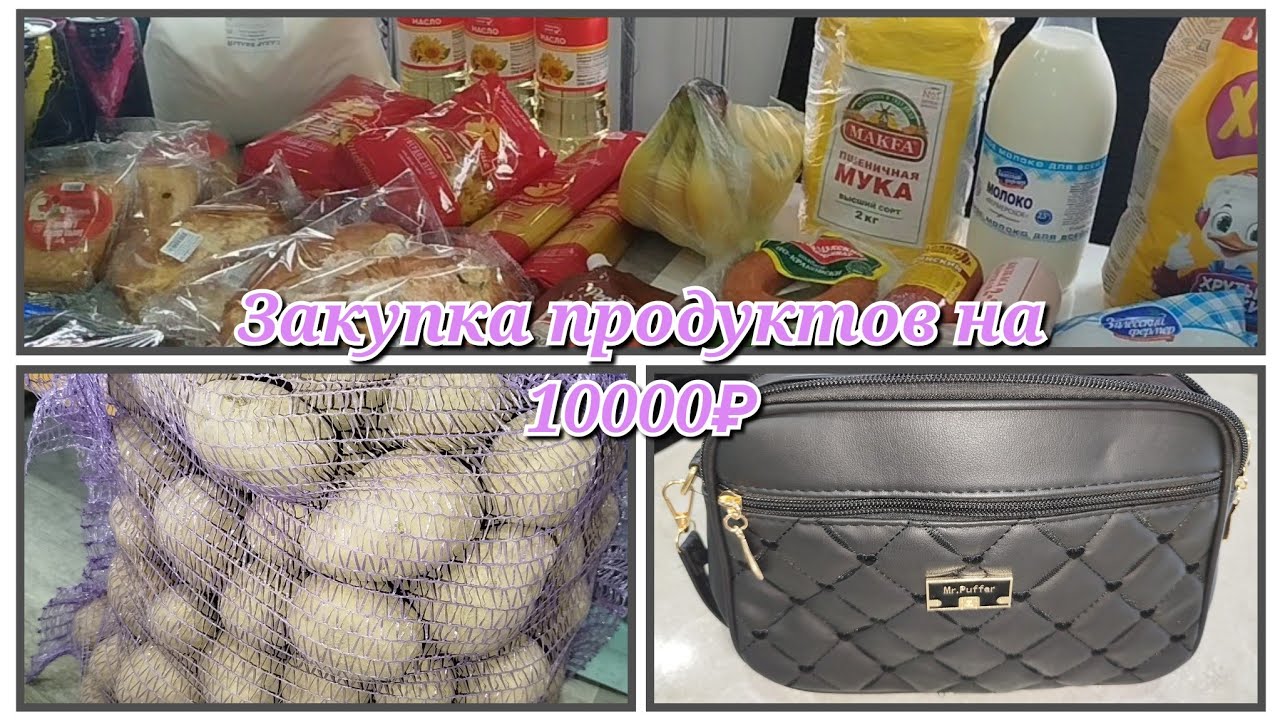 Закупка продуктов | обзор сумки с озона