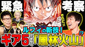 ギア5の能力判明 万物の声を聞く力の使い方 謎だらけの主人公 ルフィの伏線5選 ワンピース 考察 Youtube ギア5の能力判明 万物の声を聞く力の使い方 謎だらけの主人公 ルフィの伏線5選 ワンピース 考察 Youtube