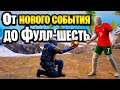 🤯 ОТ НОВОГО СОБЫТИЯ ДО ФУЛЛ 6 НА 7 КАРТЕ МЕТРО РОЯЛЬ | METRO ROYALE