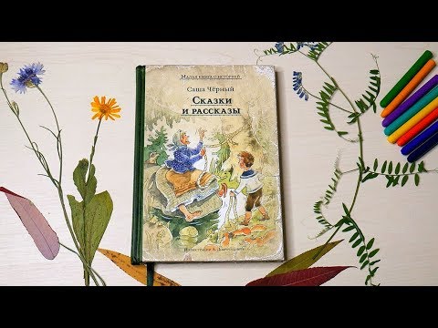 Новинки Детских Книжных Издательств 3-12 | Анна Чижова