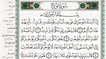 سورة نوح بصوت الشيخ ماهر المعيقلي مكتوبة ومجودة - Surah Nuh by Maher Al Muaiqly
