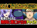 アモアスで星導に●されて無限に悪口が出る花畑チャイカ【にじさんじ切り抜き/花畑チャイカ/星導ショウ】