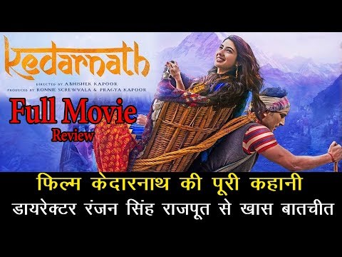 फिल्म-केदारनाथ-की-पूरी-कहानी-|-kedarnath-movie-|-film-director-ranjan-singh-rajpoot-exclusive.