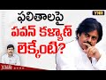     what does pawan kalyan think about ap election 2024 results  ynr