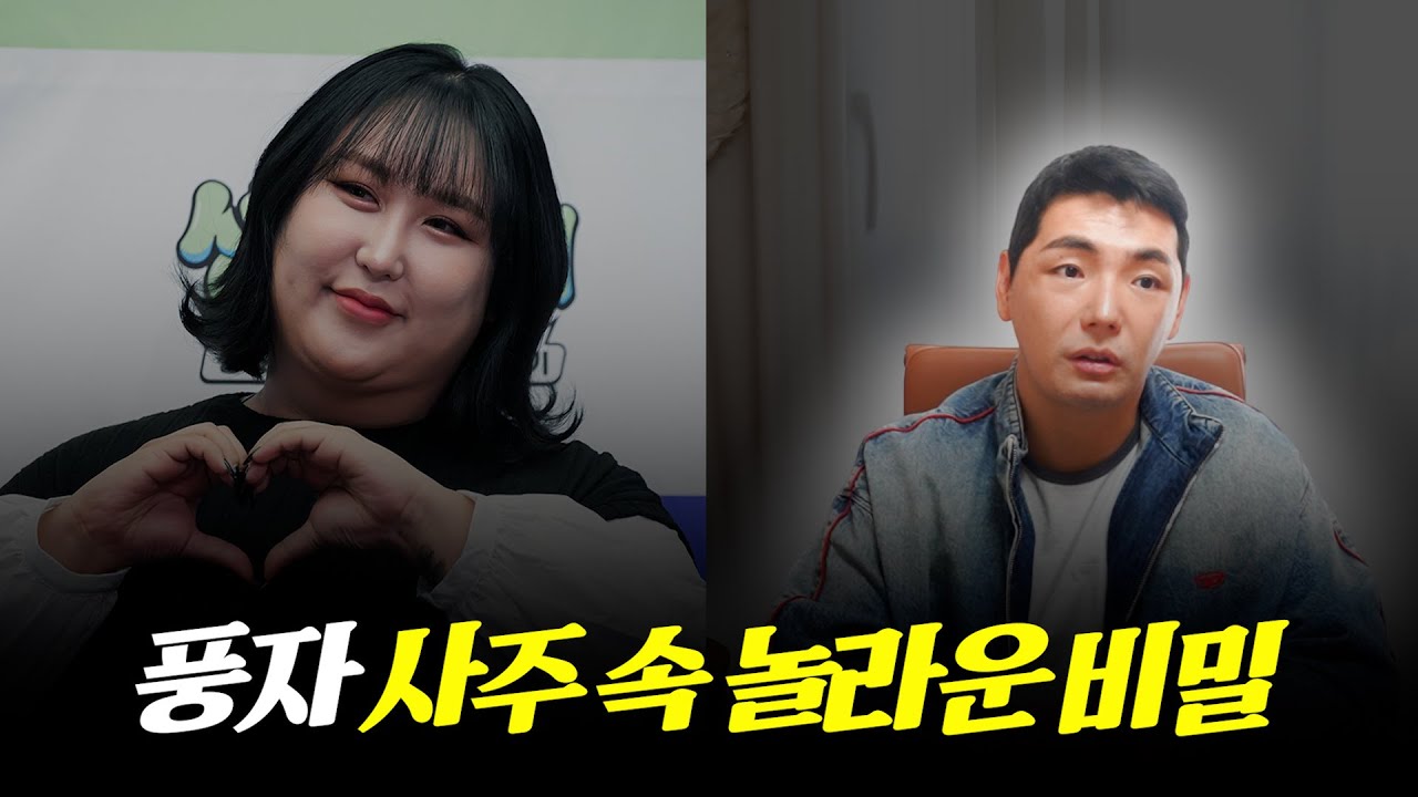 ”나랑 다를 게 뭐야?“ 타고난 무당 팔자라.. / ‘풍자’ 사주의 타고난 운기 #신점 #공수