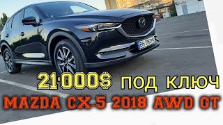 2018 Mazda CX-5 AWD Grand Touring от аукциона до учета