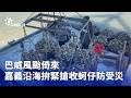 全台防災應變與地方災情監控