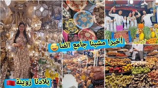 حصلت راجلي ساحر لياجولة في فندق الثاني ourika campمشينا جامع الفنا/ بلادنا زينةمراكش