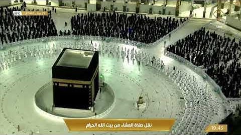 صلاة العشاء من سورة الأنبياء الشيخ ماهر المعيقلي 29-2-1443
