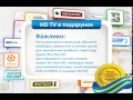 Xtra TV пакет BOX HD 
