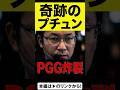 プチュンからのPGG！　#ミリオンゴッド　#shorts #シーサ。#回胴日記　 #アロウズスクリーン