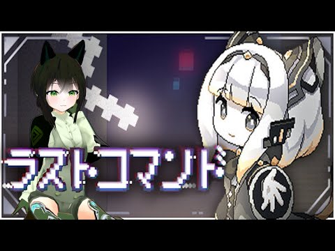 【ラストコマンド】スネークイーター作戦（萌）【定期配信】