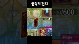 (언)럭키 펀치