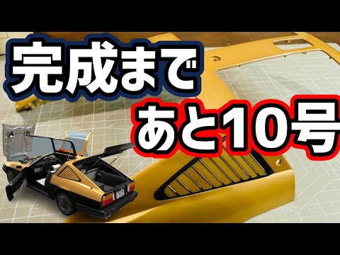 今から観てもまだ間に合う！完成まであと10号西部警察スーパーZ