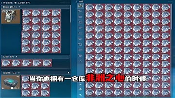 三角洲资产最多的号，真的被震撼到了，而且爆率还很高#三角洲行动