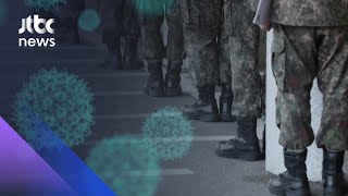 포천 육군부대서 또 무더기 감염…감염 경로 불분명 / JTBC 아침&
