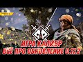 Калибр | Обзор обновления 0.17.2 | Режим «Уничтожение» и большой ребаланс карты «Караван-Сарай»