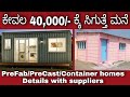 Prefabricated/Precast/Container homes with price and Suppliers in India// Karnataka Supplier's.