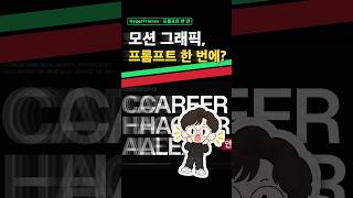 이런 느낌의 모션 그래픽, 이제 프롬프트 한 번에