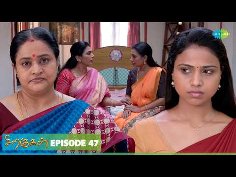 Siragugal Serial | Episode 47 | 12th Sep 2026 | Jovitha | Alagappan | Saregama Dice (TV Shows) Tamil