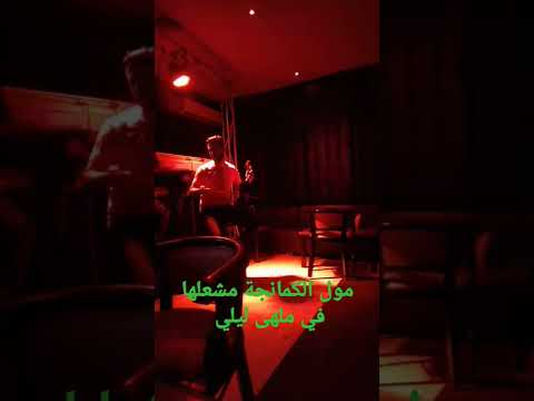 نايضااا شعبي 2022 مع مول الكمانجة في ملهى ليلي شوووت