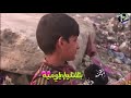 وعلي يموت قهر هذا المقطع تكره الفلوس والدنيا من وراه تبا للفقر تبا لسياسيين العراق 
