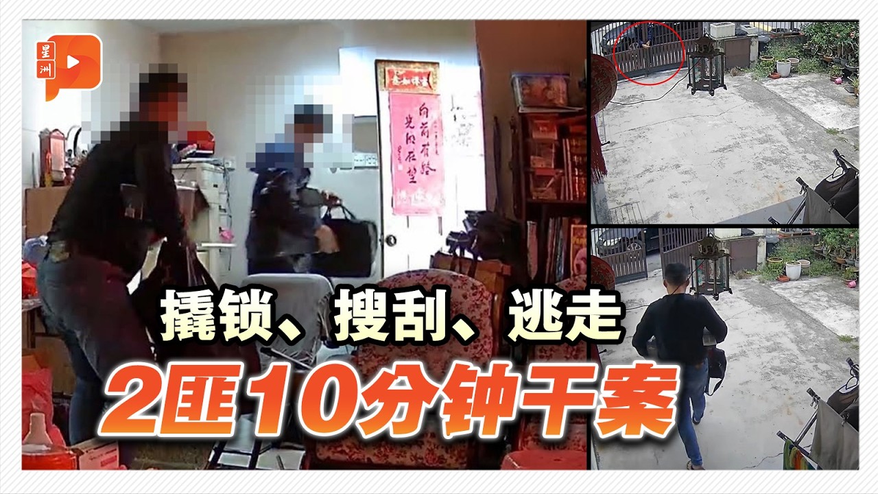 2匪光天化日撬锁破门行窃 10分钟搜刮财物全录下